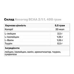 Амінокислота BCAA Nosorog BCAA 2:1:1, 400 грам - Без смаку - мініатюра 3