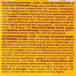 Уцінка. Шоколад молочний Roshen Lacmi Peanuts Peanut&Caramel Fillings 87 г (935934) - мініатюра 3