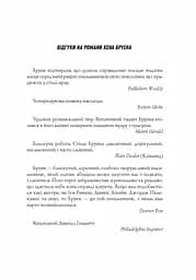 Джек Тейлор. Мучениці монастиря Святої Магдалини. Книга 3 - Бруен Кен (Z102010У) - мініатюра 4