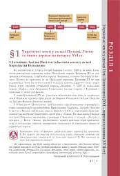 Історія України. 8 Клас - мініатюра 7