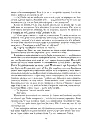 Колесо Часу. Книга 6. Повелитель Хаосу: роман - мініатюра 28