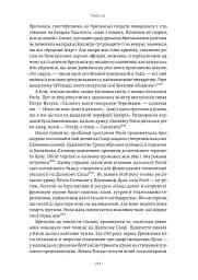 Великі шовкові шляхи. Нова історія світу - мініатюра 10
