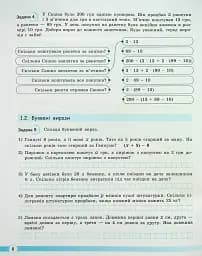 НУШ. Математика 5 клас. Навчаємося розв'язувати задачі - мініатюра 4