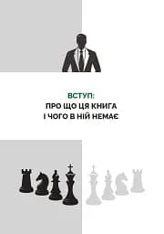 Сам собі медіатор - Олег Горецький - мініатюра 10