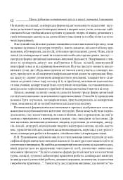 Уроки художньо-естетичного циклу в школі: навчання і виховання. Посібник для вчителя - мініатюра 11