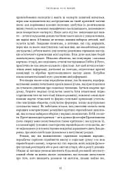 Світанок усіх речей. Нова історія людства - Девід Гребер - мініатюра 8
