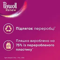 Засіб для делікатного прання Perwoll Renew Відновлення та Аромат, 3740 мл - мініатюра 4