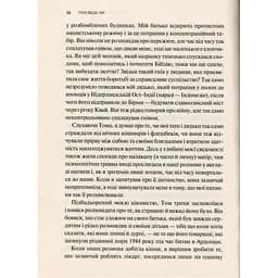 Тіло веде лік. Як лишити психотравми в минулому - Бессел ван дер Колк Vivat (9789669828927) - мініатюра 8