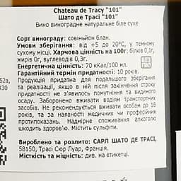 Вино Chateau de Tracy Pouilly-Fume "101 Rangs" 2008, біле, сухе, 13,5%, 0,75 л (1212240) - мініатюра 4