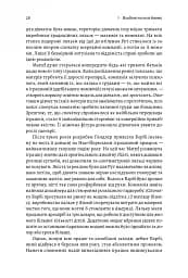 Мистецтво бізнес-війни. Уроки минулих конфліктів для підприємців і лідерів - мініатюра 18