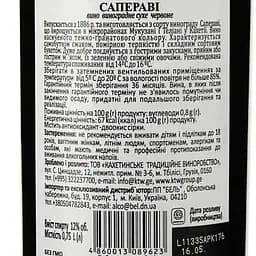 Вино Miriani Сапераві, червоне, сухе, 0,75 л - мініатюра 3