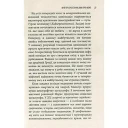 Історія гордині: Психологія і межі розвитку - Луїджі Дзоя Астролябія (9786176641797) - мініатюра 9