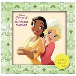 Книга Казки на ніч. Тіана. Найкращі подруги (Егмонт)