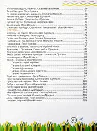 Літня читанка. З 1 у 2 клас - Галина Сапун - мініатюра 4