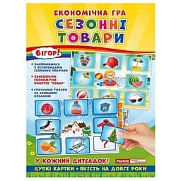 Настільна гра "Вивчаємо сезонні товари" Ранок 19109096 українська мова