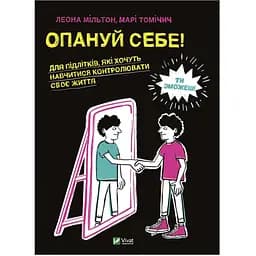 Опануй себе Vivat різнокольоровий (ЦБ-00273676)