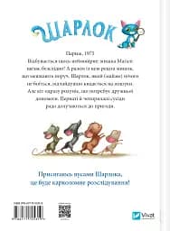 Шарлок. Зниклі миші - Себастьян Перез - мініатюра 2