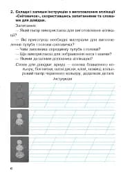 Українська мова та читання. 2 клас. Робочий зошит. Частина 2. До підручника О.І. Большакова, М.С. Пристінська - мініатюра 5