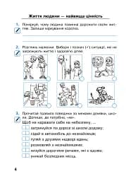 Я досліджую світ. 4 клас. Робочий зошит. Частина 1 - мініатюра 4