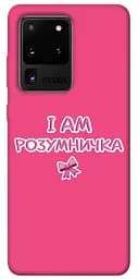 Чехол itsPrint Умница для Samsung Galaxy S20 Ultra