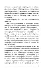 Королівський гамбіт. Роман про стійкість Енергодара - мініатюра 17