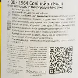 Вино Cuvee 1964 Sauvignon Blanc Pays d'Oc IGP біле сухе 0.75 л - мініатюра 4