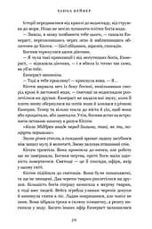 Боговбивця - мініатюра 9