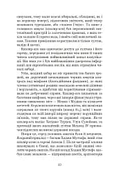 Гарем османських султанів доби «Жіночого султанату» - Олександра Шутко - мініатюра 10