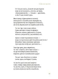 Скіфська Одіссея - мініатюра 9