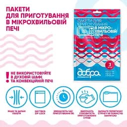 Пакети для приготування в мікрохвильовій печі Добра господарочка 3 шт. - мініатюра 3