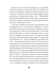 Се твоя доля - Пагутяк Галина (СТ902328У) - мініатюра 9