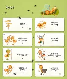 Світ мурах - мініатюра 4