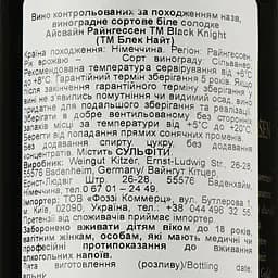 Вино Black Knight Ice wine, 11%, 0,375 л (748249) - мініатюра 3
