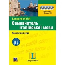 Самовчитель італійської мови - Марія Анна Зельнер