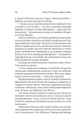 Острів ГУР. Таємниці. Операції. Війна - мініатюра 10