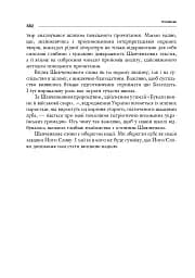 Поезія Тараса Шевченка. Сучасна інтерпретація - мініатюра 11