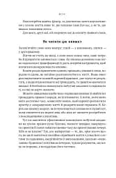Лінива геніальна мама. Як встигати найголовніше і залишати час для себе - мініатюра 14
