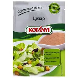 Приправа до салату Kotanyi Цезар 13 г
