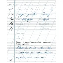 Тренувальний зошит АРТ Охайне письмо 2 клас Зошит 1, 19705 - мініатюра 5