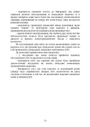 Психологічна оцінка суїцидального ризику у військовослужбовців - мініатюра 13