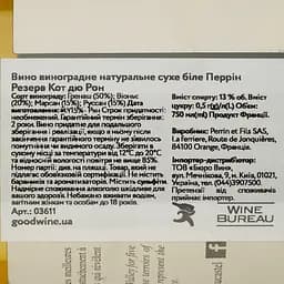 Вино Famille Perrin Reserve Blanc Perrin et Fils, біле, сухе, 0,75 л - мініатюра 4