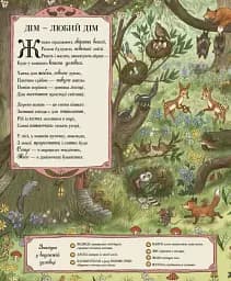 Дива навколо. Якщо сьогодні завітаєш ти у ліс - мініатюра 3