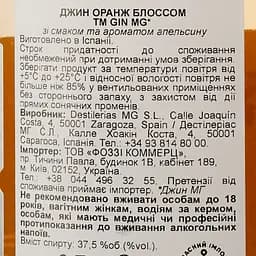 Джин Gin MG Orange Blossom 37.5% 0.7 л - мініатюра 3