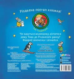 Різдвяне ведмежа - Іан Вайбров - мініатюра 2