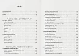 Сновиди. Як Європа ввійшла у війну 1914 року - мініатюра 2