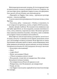 Вільєтт - мініатюра 8