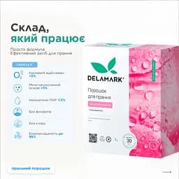 Концентрований безфосфатний пральний порошок Delamark Baby 1 кг (4820152330222)