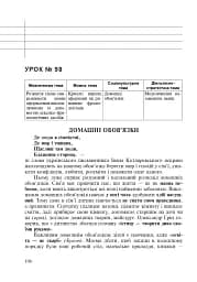 Українська мова у текстах. Робочий зошит. 5 клас. 2-й семестр - мініатюра 4