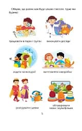 Я досліджую світ. 1 клас. Підручник. Частина 1 - мініатюра 4