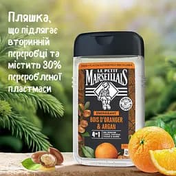 Гель-шампунь Le Petit Marseillais 4 в 1 Апельсинове дерево та арганія 250 мл - мініатюра 5